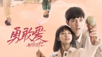 Ký Ức Độc Quyền: Tin Vào Tình Yêu (Unique Memory: Believe in Love)