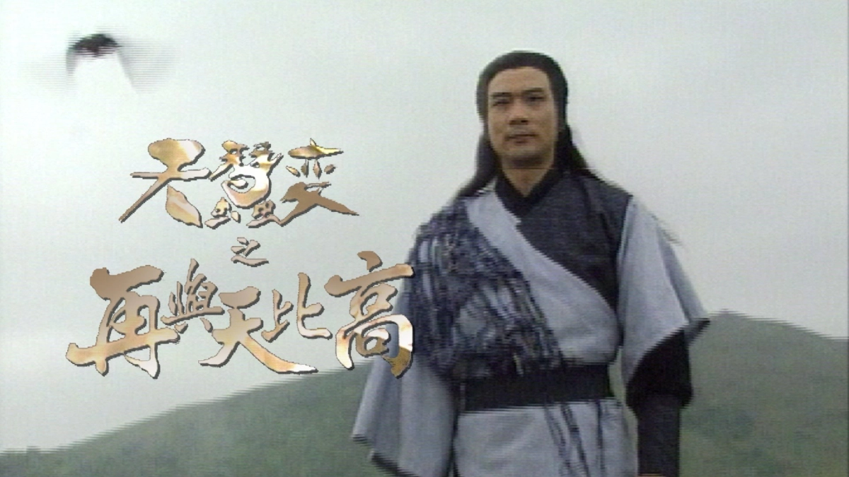 Thiên Tầm Kỳ Biến (Reincarnated (II))